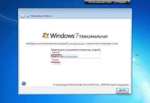 Windows 7 как установить: шаг 10