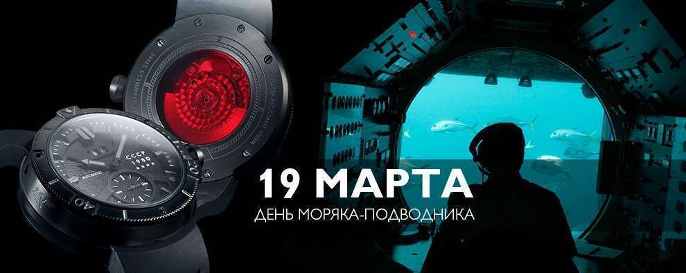 День моряка-подводника в России когда начали отмечать?